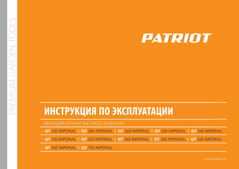 Минимойка Patriot GT520 Imperial