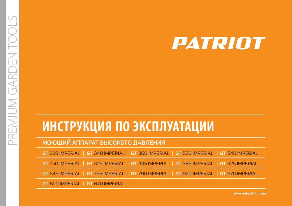 Минимойка Patriot GT790 Imperial