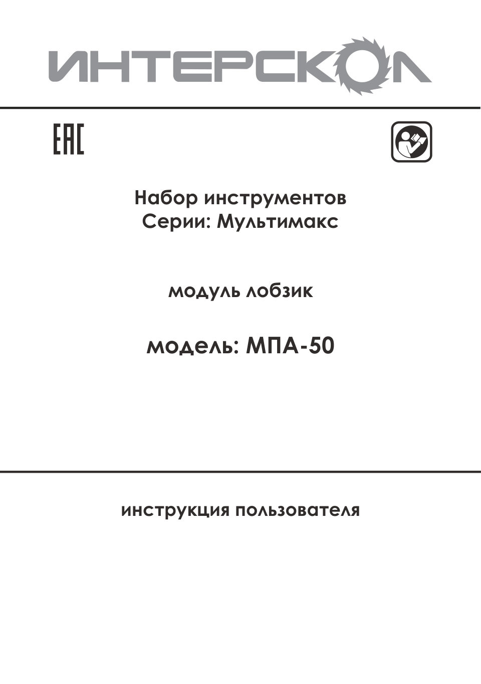 Модуль лобзика Интерскол МПА-50