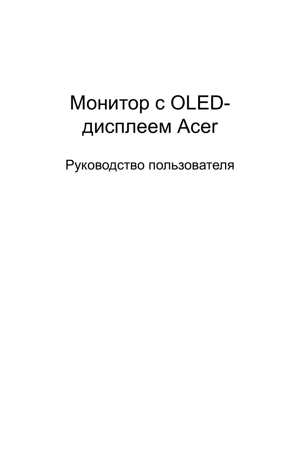 Монитор Acer X49X