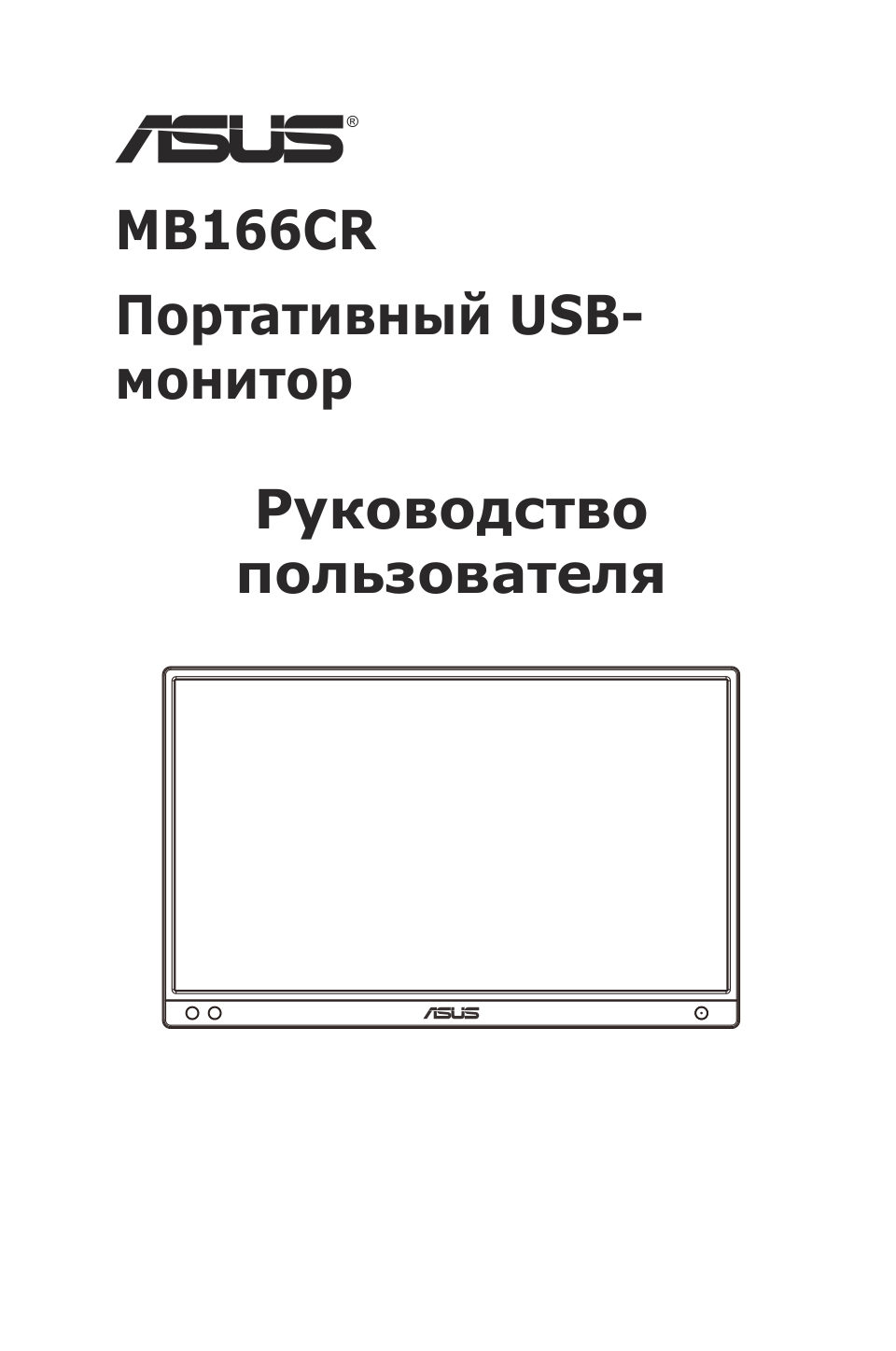 Монитор ASUS MB166CR