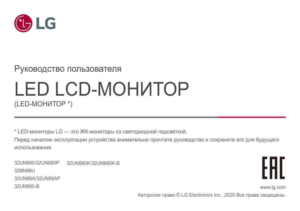 Монитор LG 32UN880K