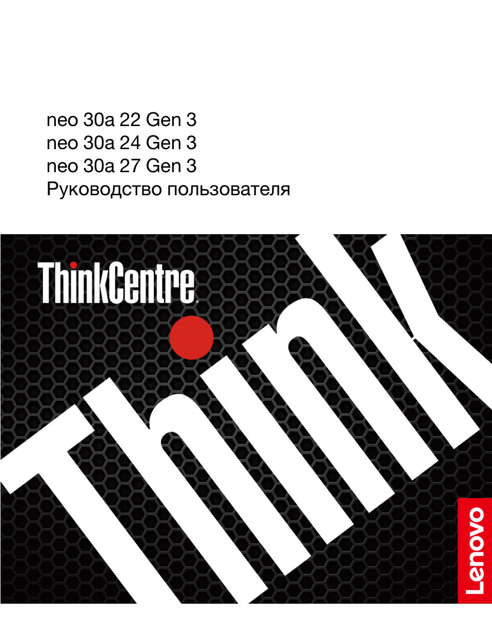 Моноблок Lenovo ThinkCentre Neo 30a Gen 3