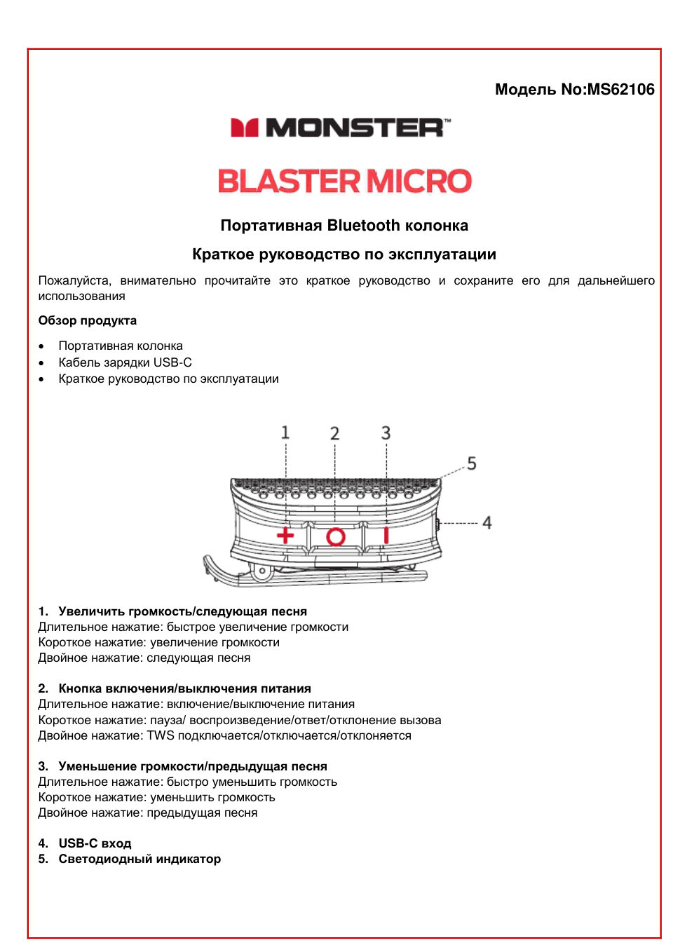 Monster Blaster Micro