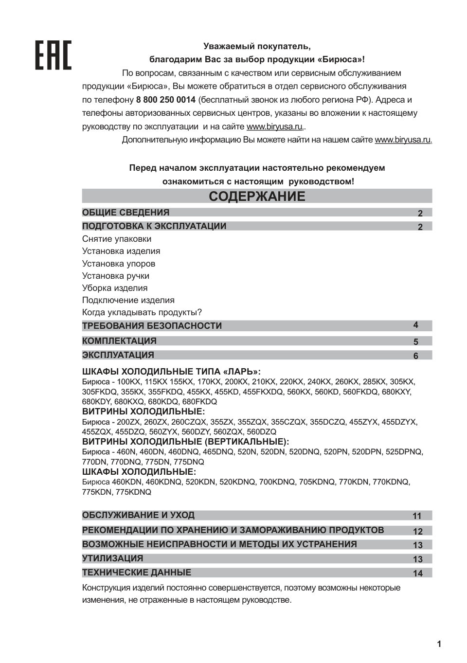 Морозильный ларь Бирюса 155KX