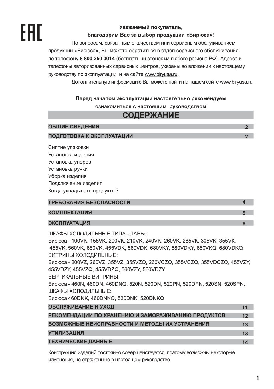 Морозильный ларь Бирюса 680KXQ