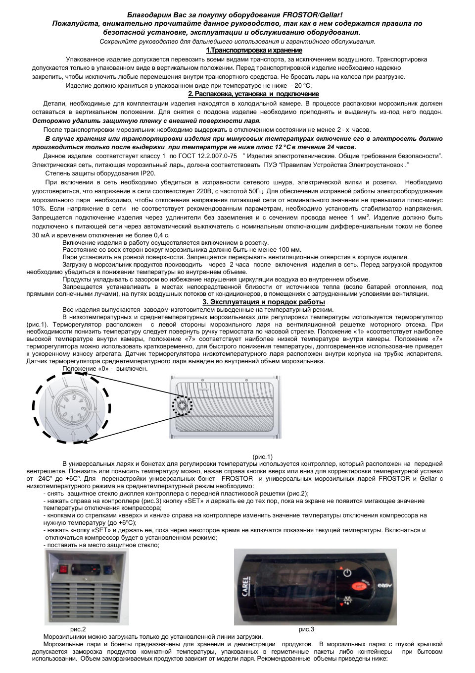 Морозильный ларь Frostor F 500 C белый,