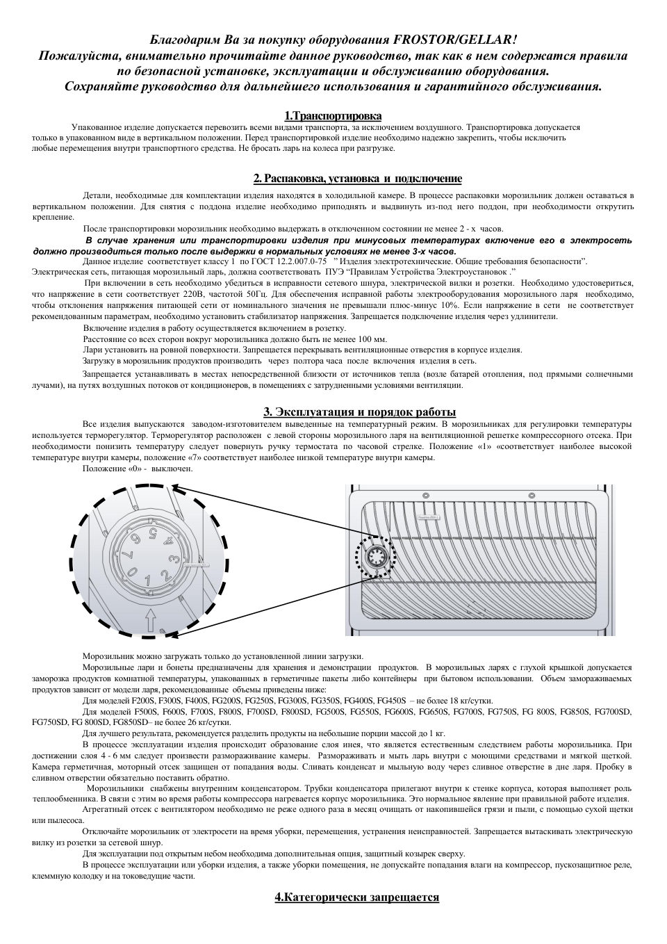 Морозильный ларь Frostor F 700 C белый,
