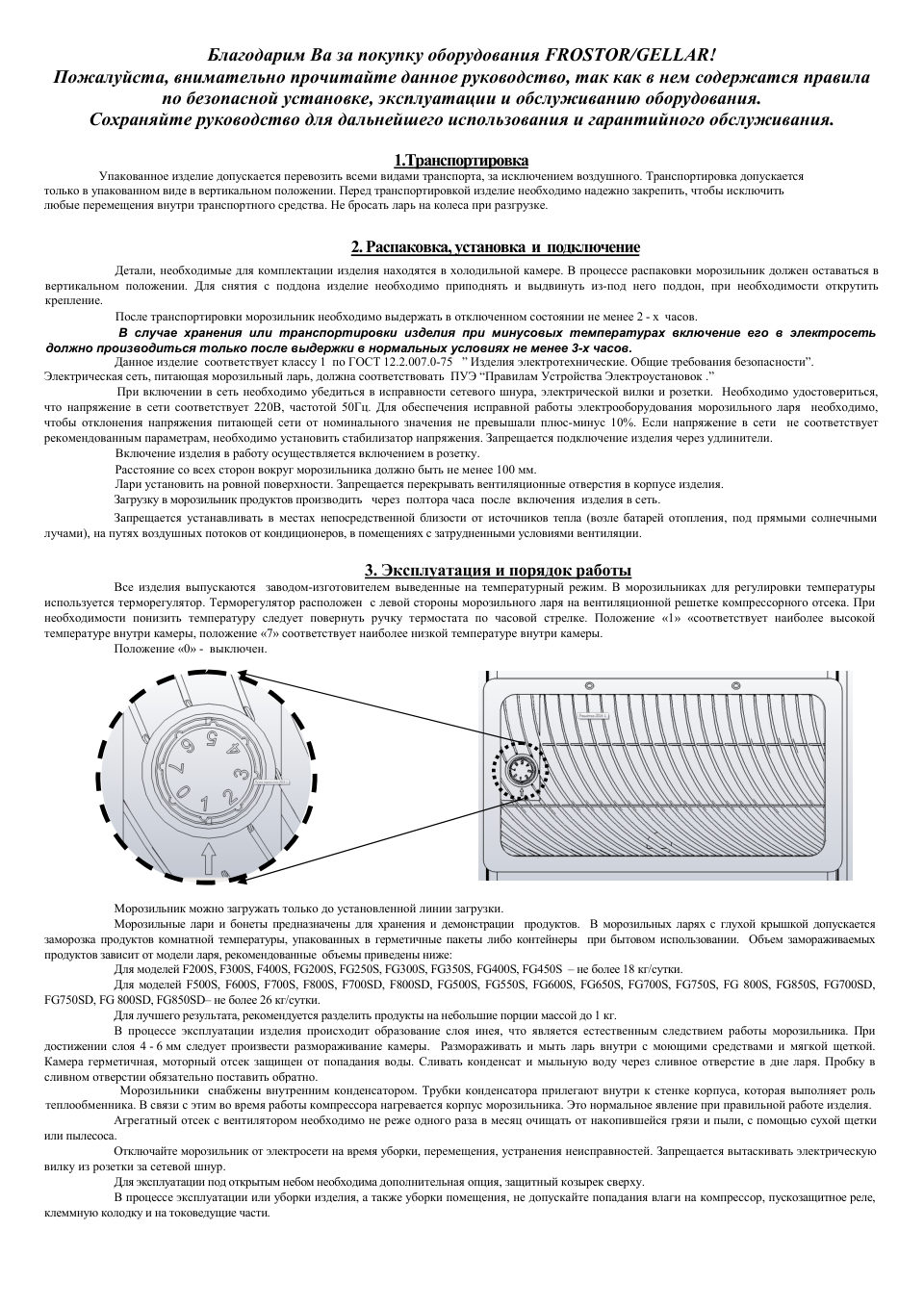 Морозильный ларь Frostor F 800 SD
