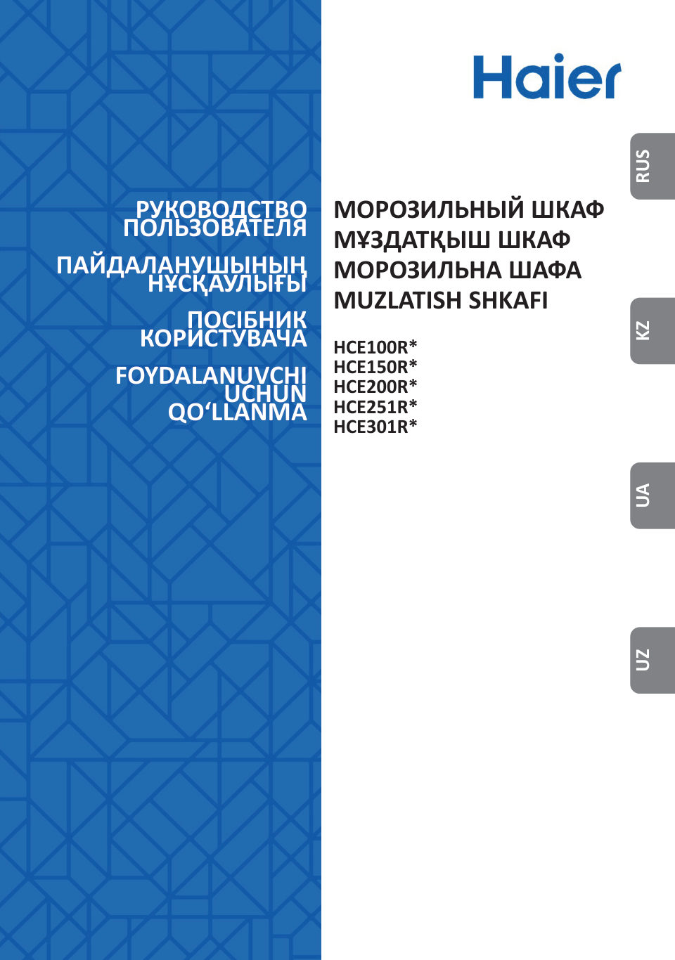 Морозильный ларь Haier HCE200R