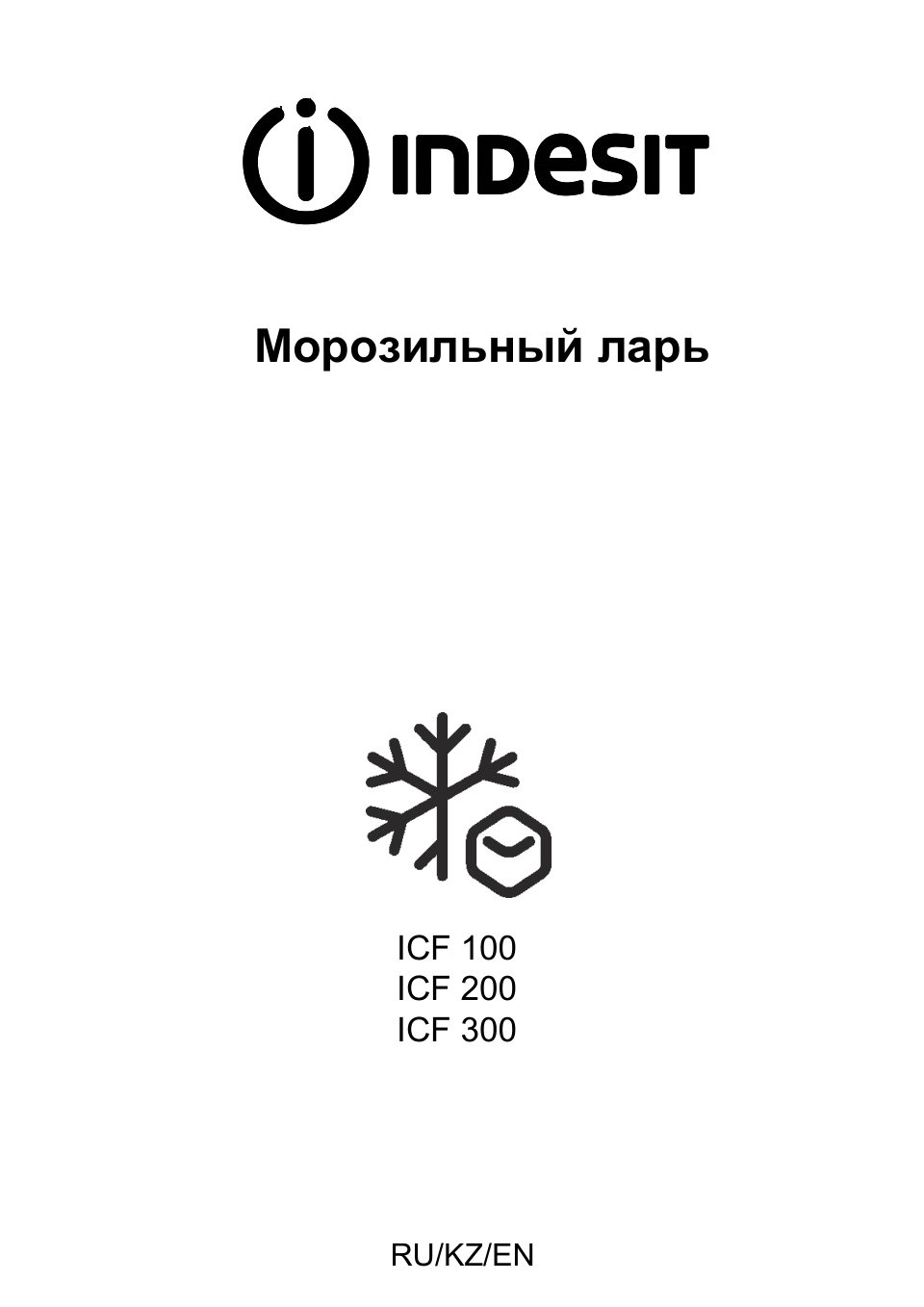 Морозильный ларь Indesit ICF 300