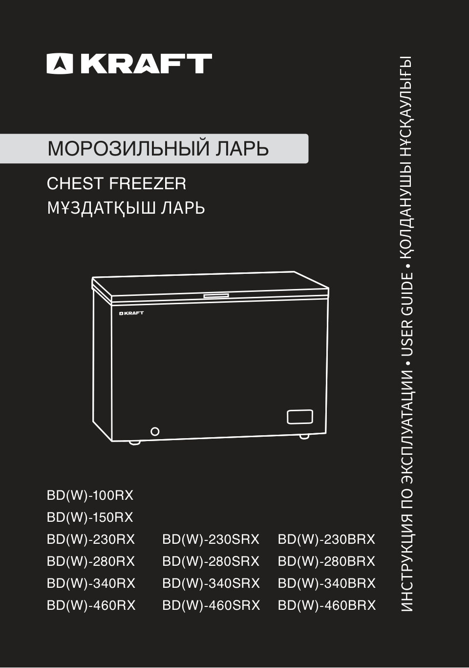 Морозильный ларь KRAFT BD (W)-460BRX