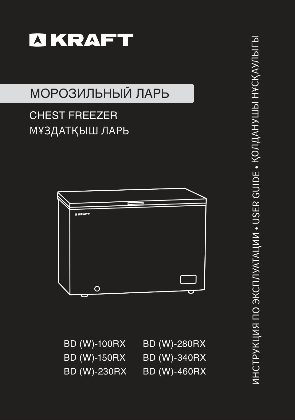 Морозильный ларь KRAFT BD (W)-460RX