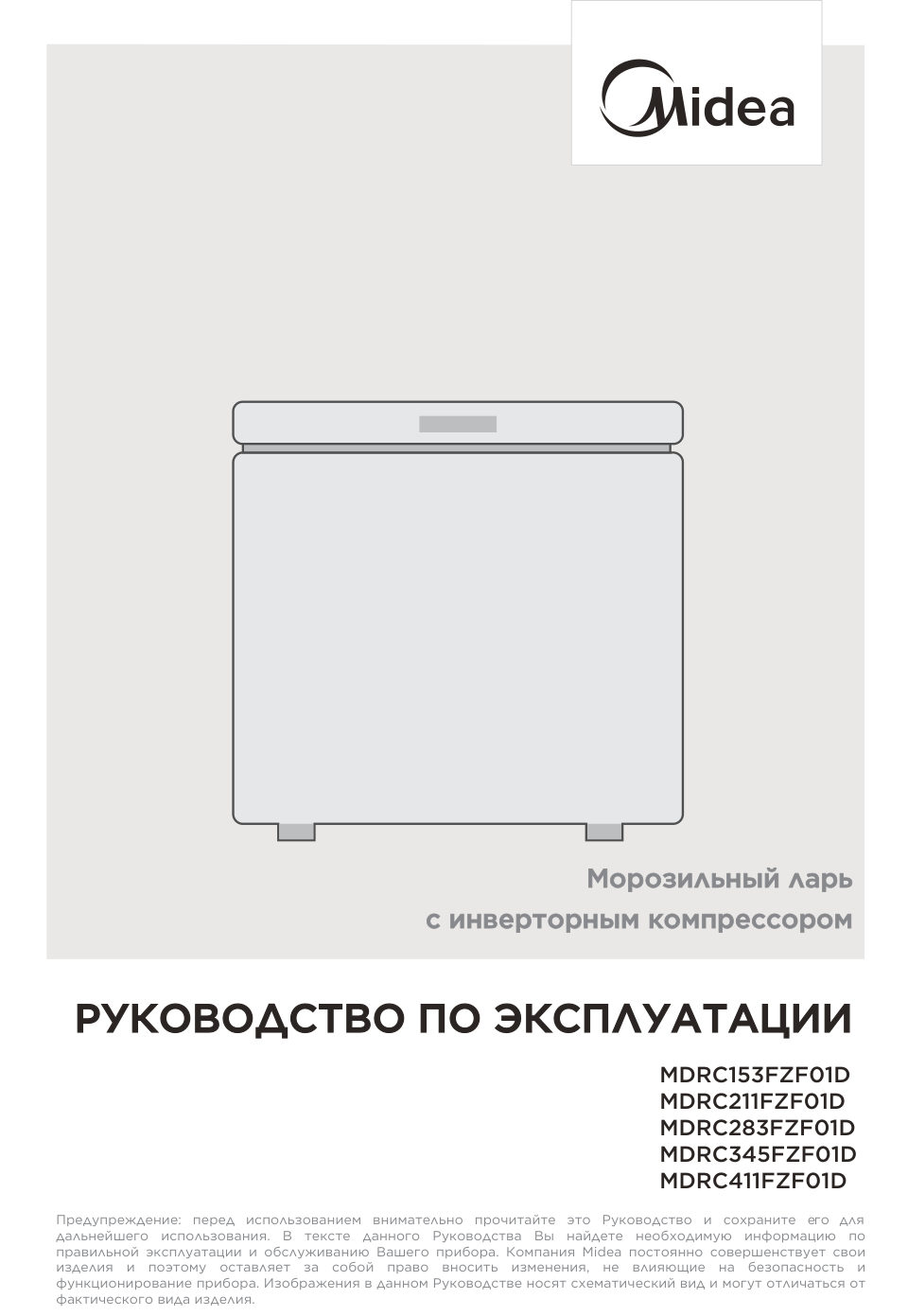 Морозильный ларь Midea MDRC283FZF01D