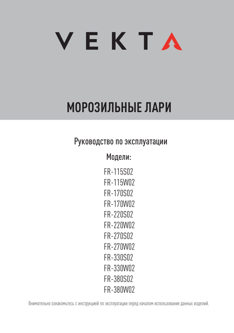 Морозильный ларь VEKTA FR-330S02