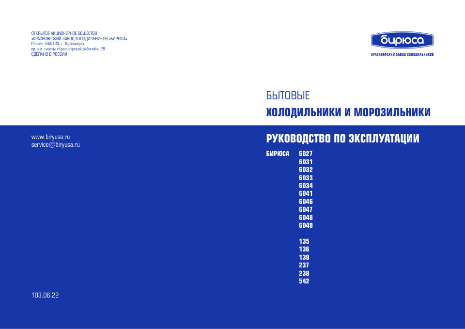 Морозильный шкаф Бирюса 6048