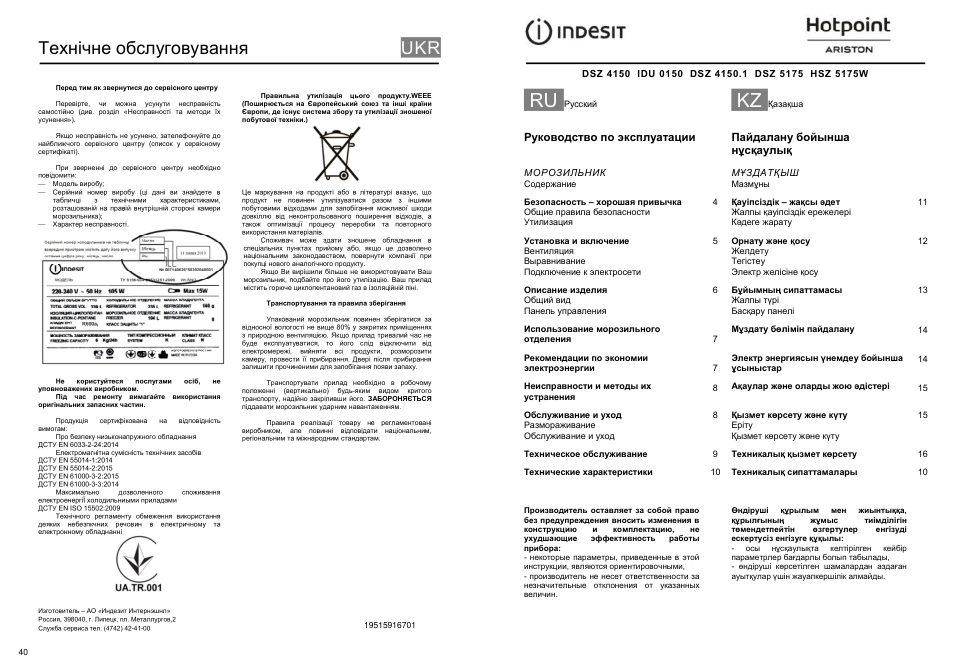 Морозильный шкаф Indesit DSZ 4150