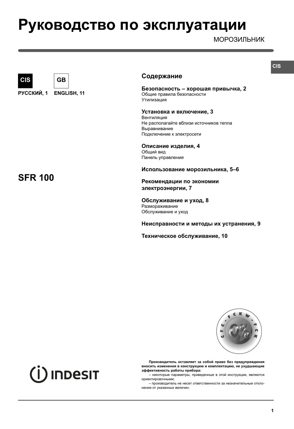 Морозильный шкаф Indesit SFR 100