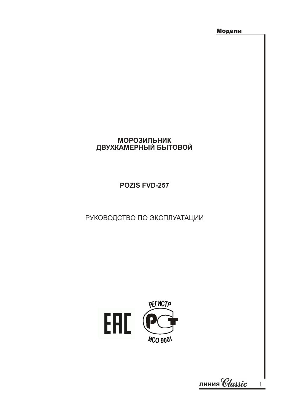 Морозильный шкаф Pozis FVD-257