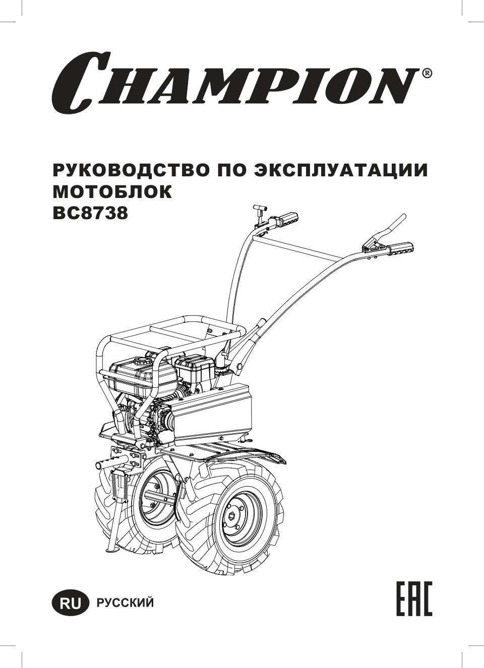 Мотоблок бензиновый Champion BC8738