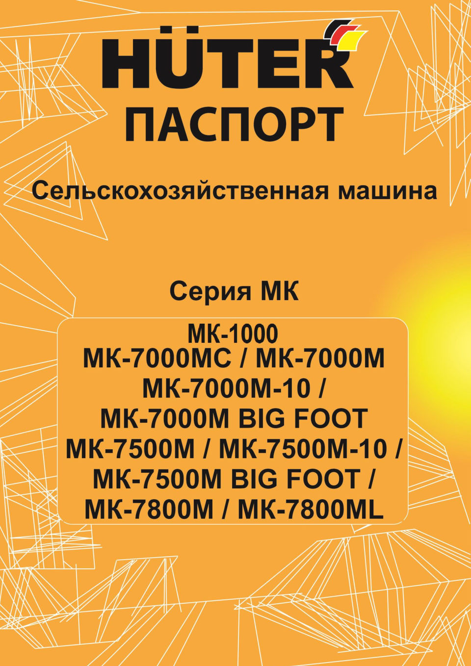 Мотоблок бензиновый Huter МК-7000МС