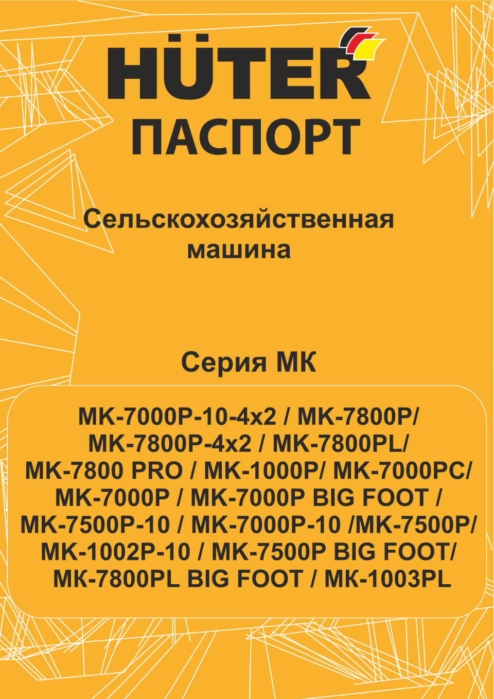 Мотоблок бензиновый Huter МК-7800PL BIG FOOT
