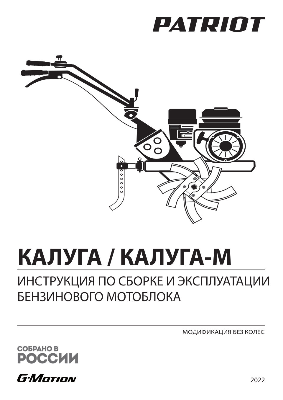 Мотоблок бензиновый Patriot Калуга 3