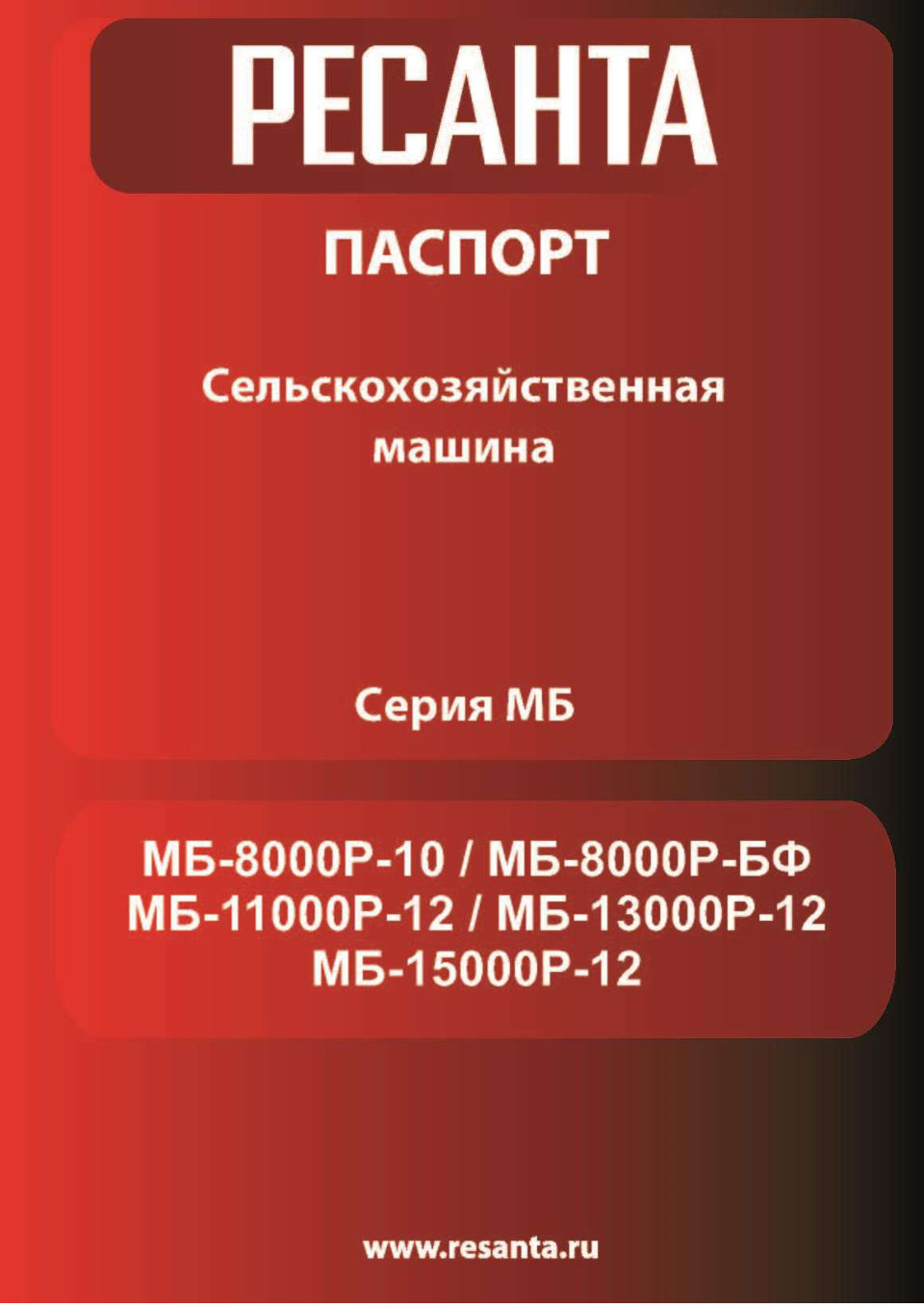 Мотоблок бензиновый Ресанта МБ-11000-12