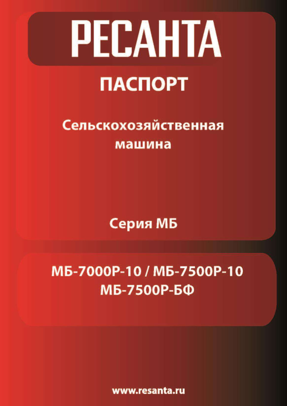 Мотоблок бензиновый Ресанта МБ-7500-10
