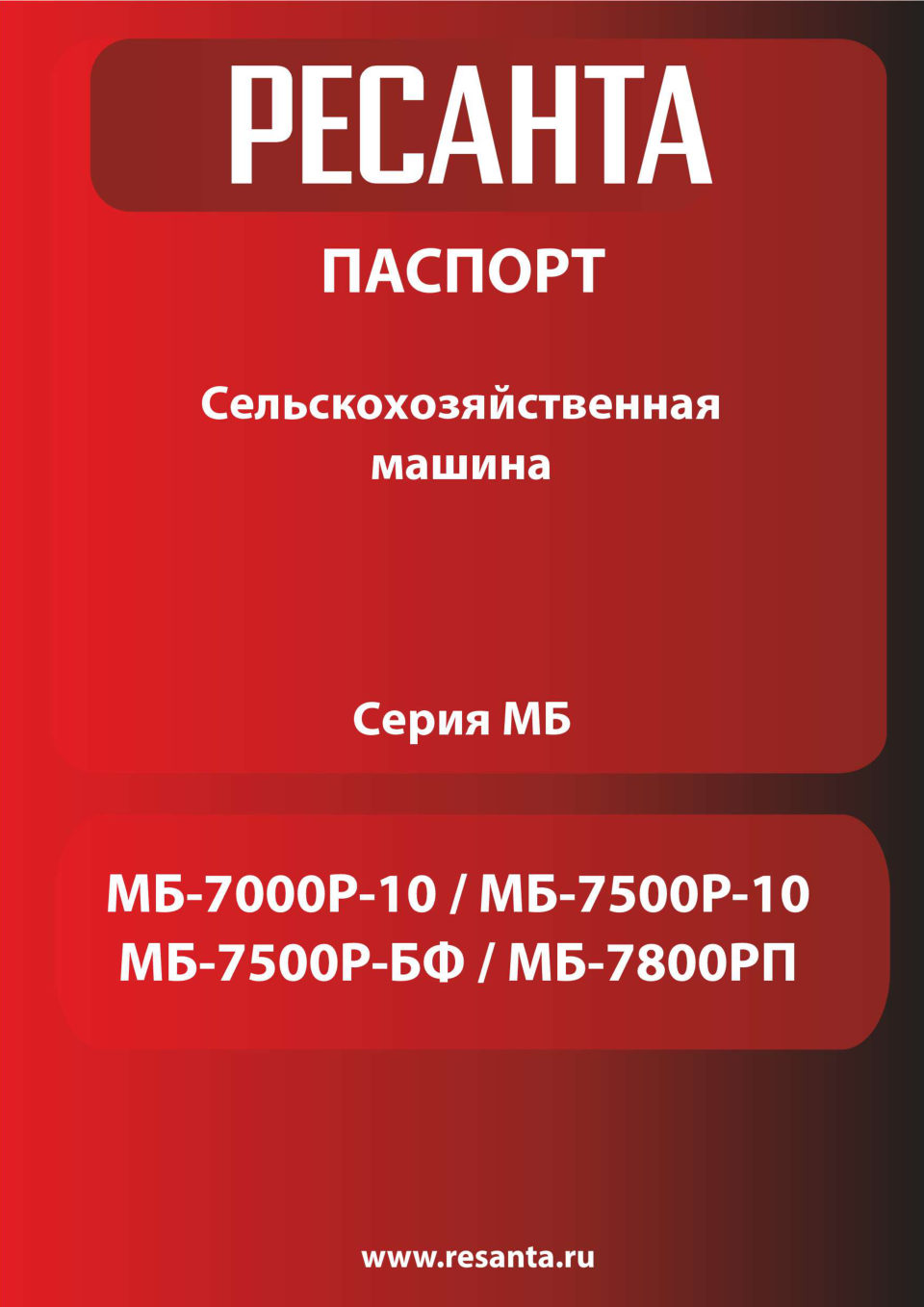 Мотоблок бензиновый Ресанта МБ-7800РП