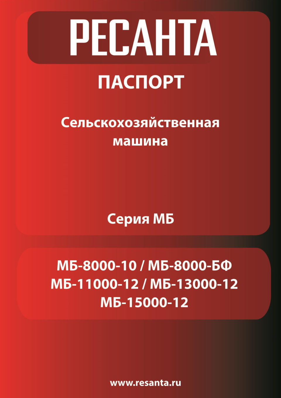 Мотоблок бензиновый Ресанта МБ-8000-БФ