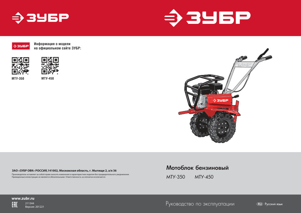 Мотоблок бензиновый Зубр МТУ-450
