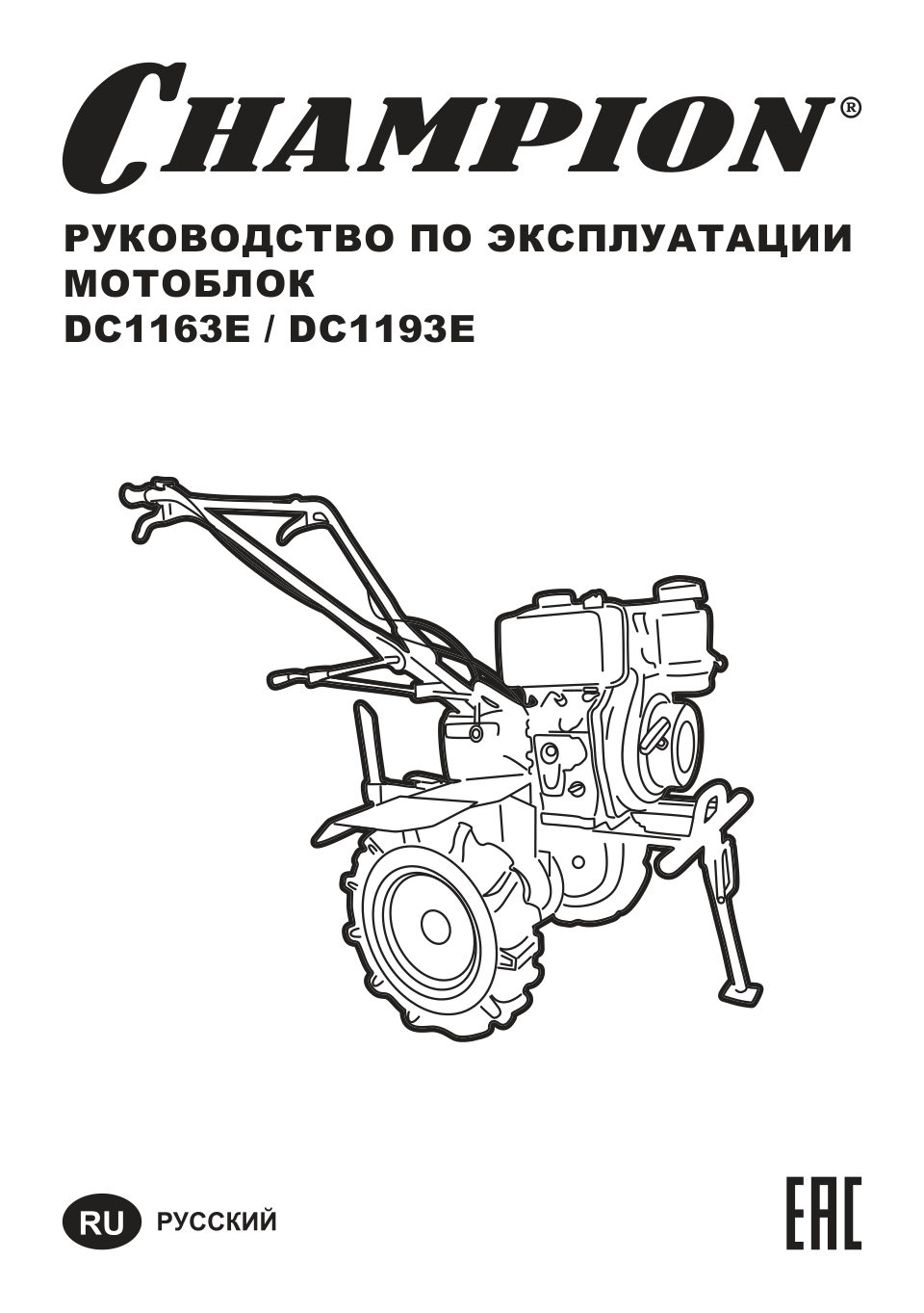 Мотоблок дизельный Champion DC1163E