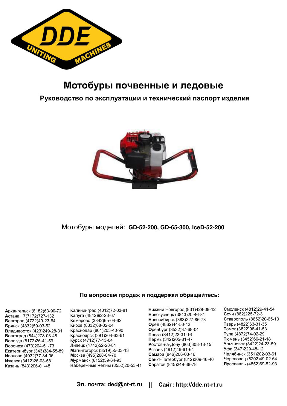 Мотобур DDE GD-52-200