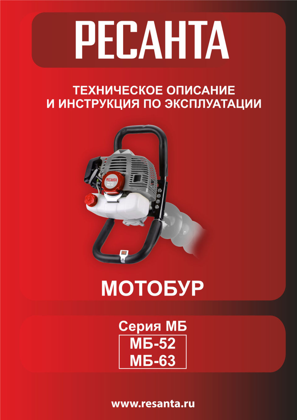 Мотобур Ресанта МБ-52