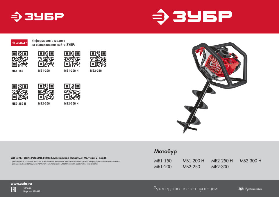 Мотобур Зубр МБ1-200 Н