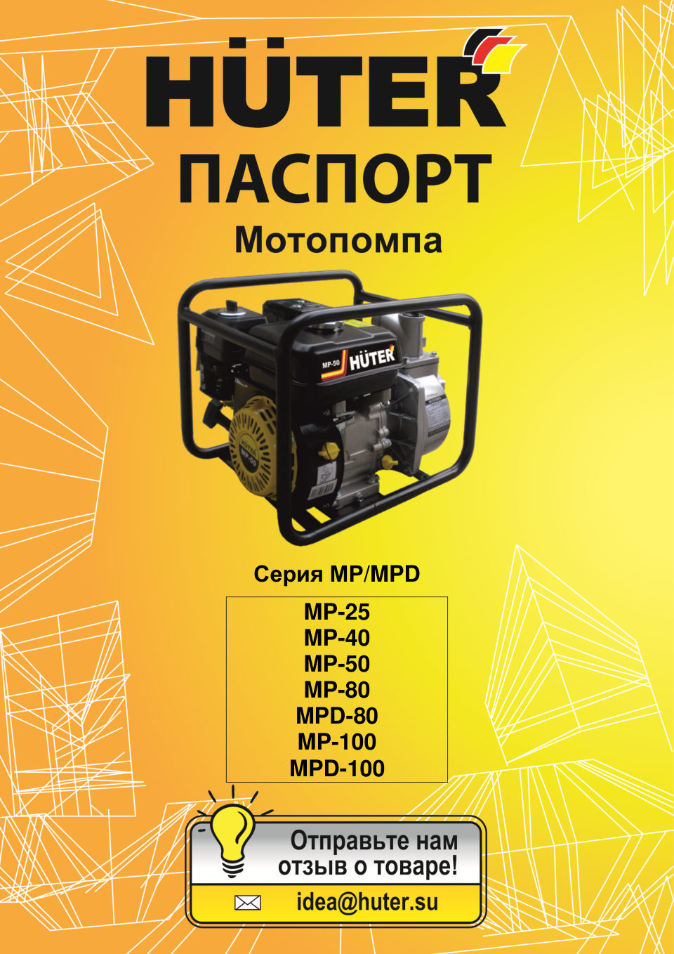 Мотопомпа Huter MPD-100