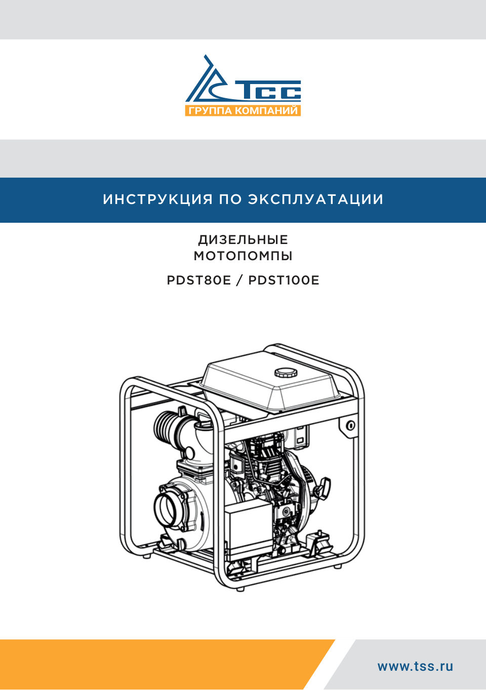 Мотопомпа TSS PDST80E