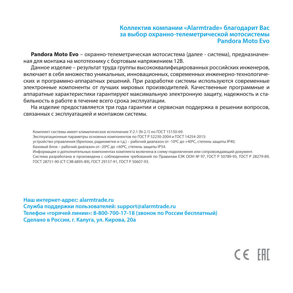 Мотосигнализация Pandora VX-46 Moto Evo