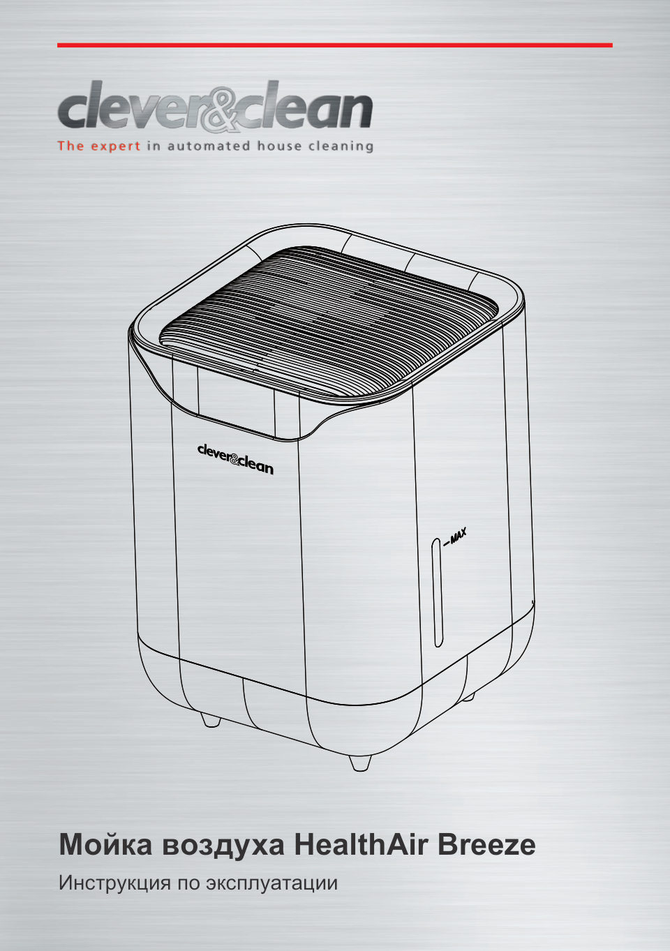 Мойка воздуха Clever&Clean HealthAir Breeze