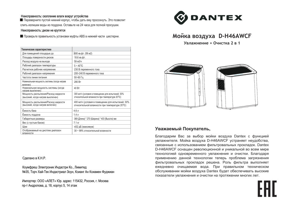 Мойка воздуха Dantex D-H46AWCF