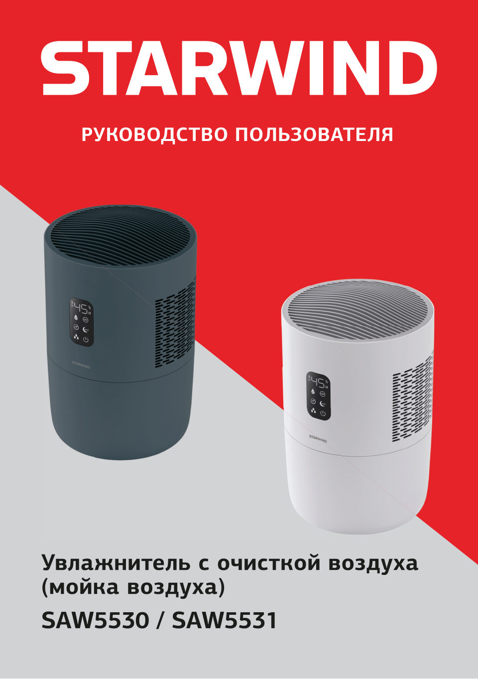 Мойка воздуха Starwind SAW5531