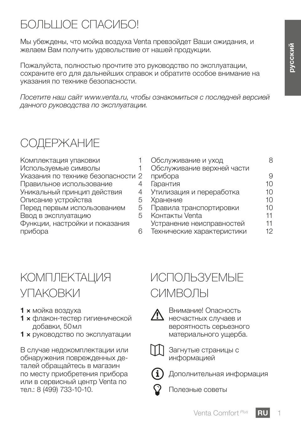 Мойка воздуха Venta Comfort Plus LW45