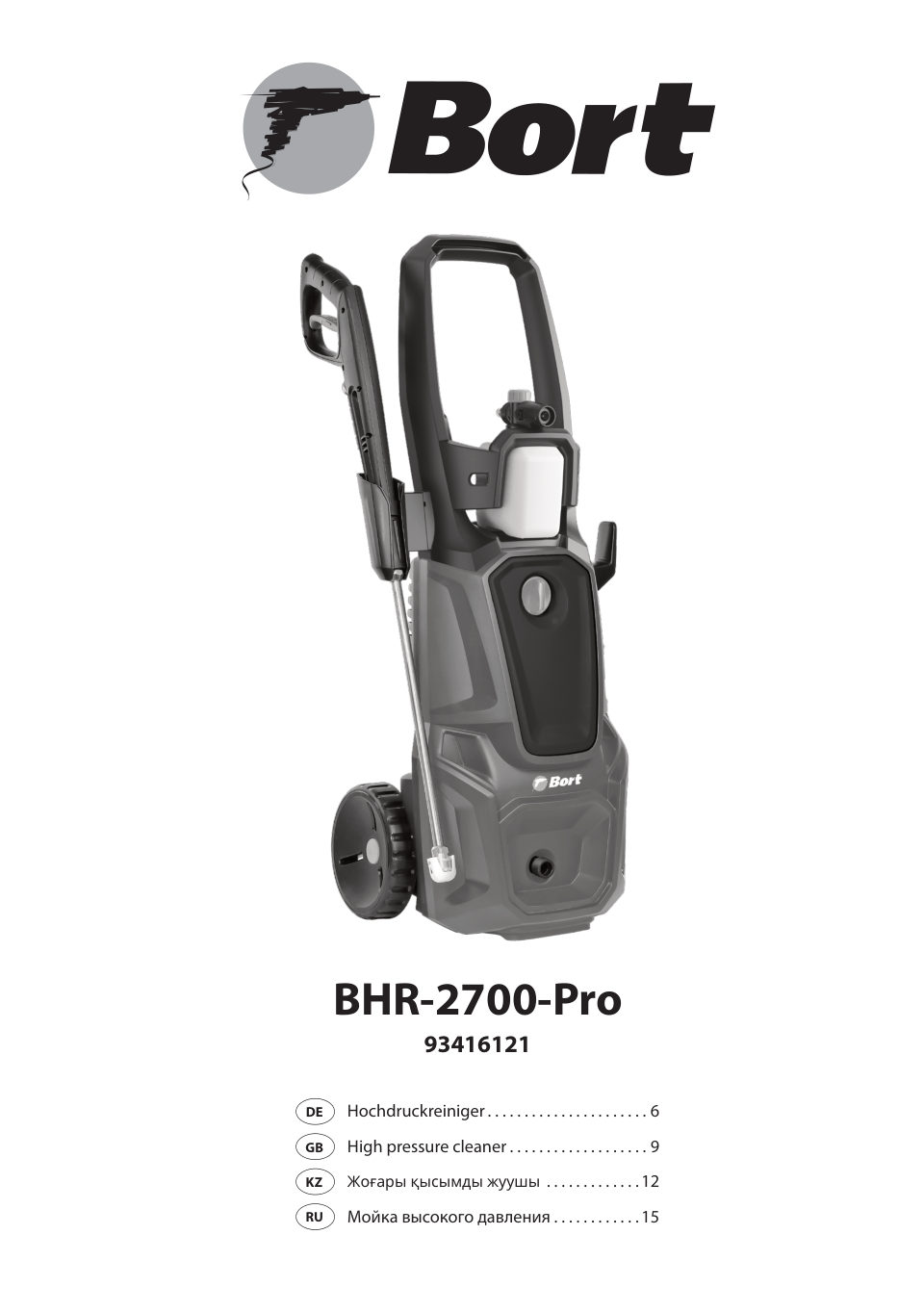 Мойка высокого давления Bort BHR-2700-Pro