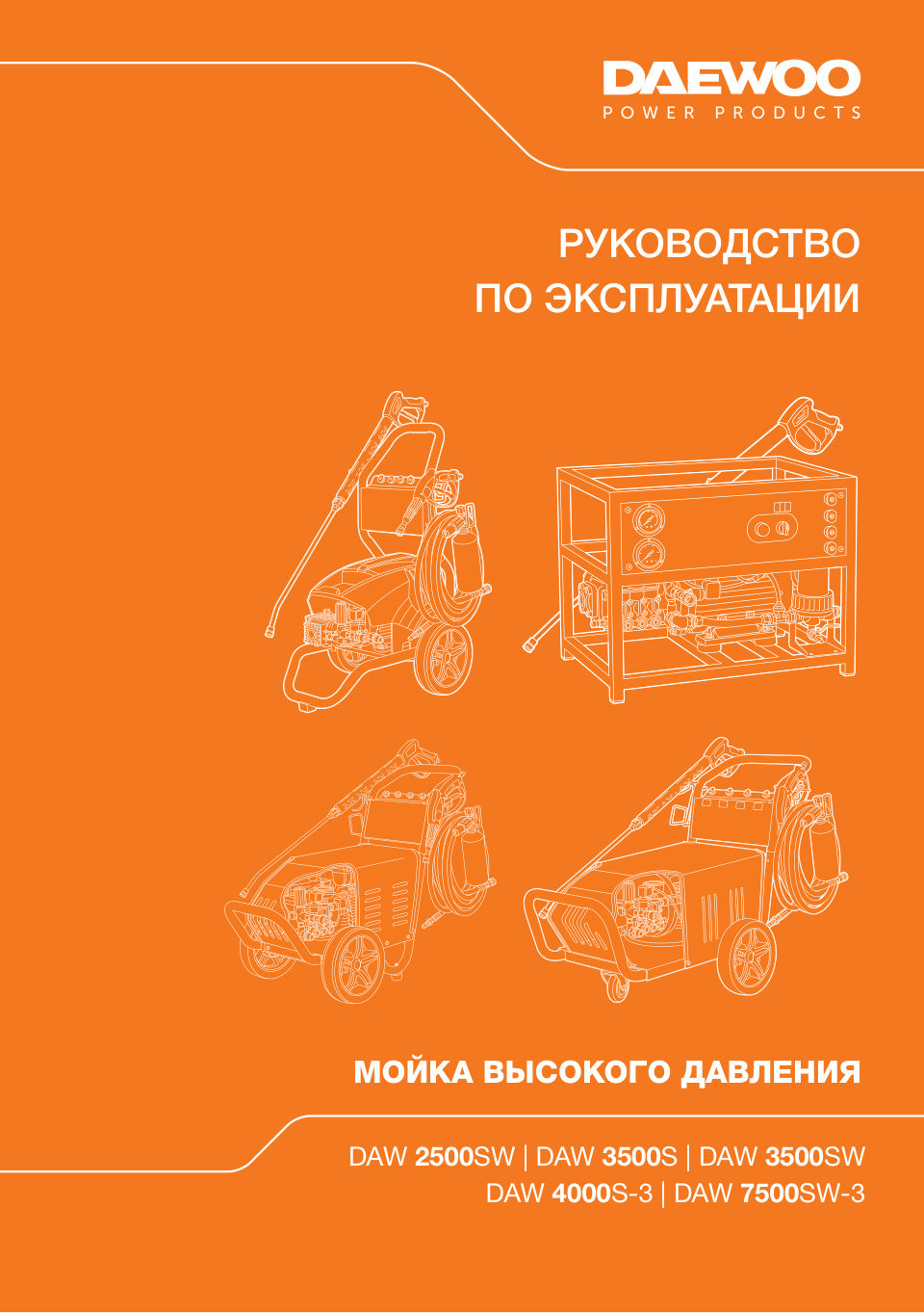 Мойка высокого давления Daewoo DAW 3500S