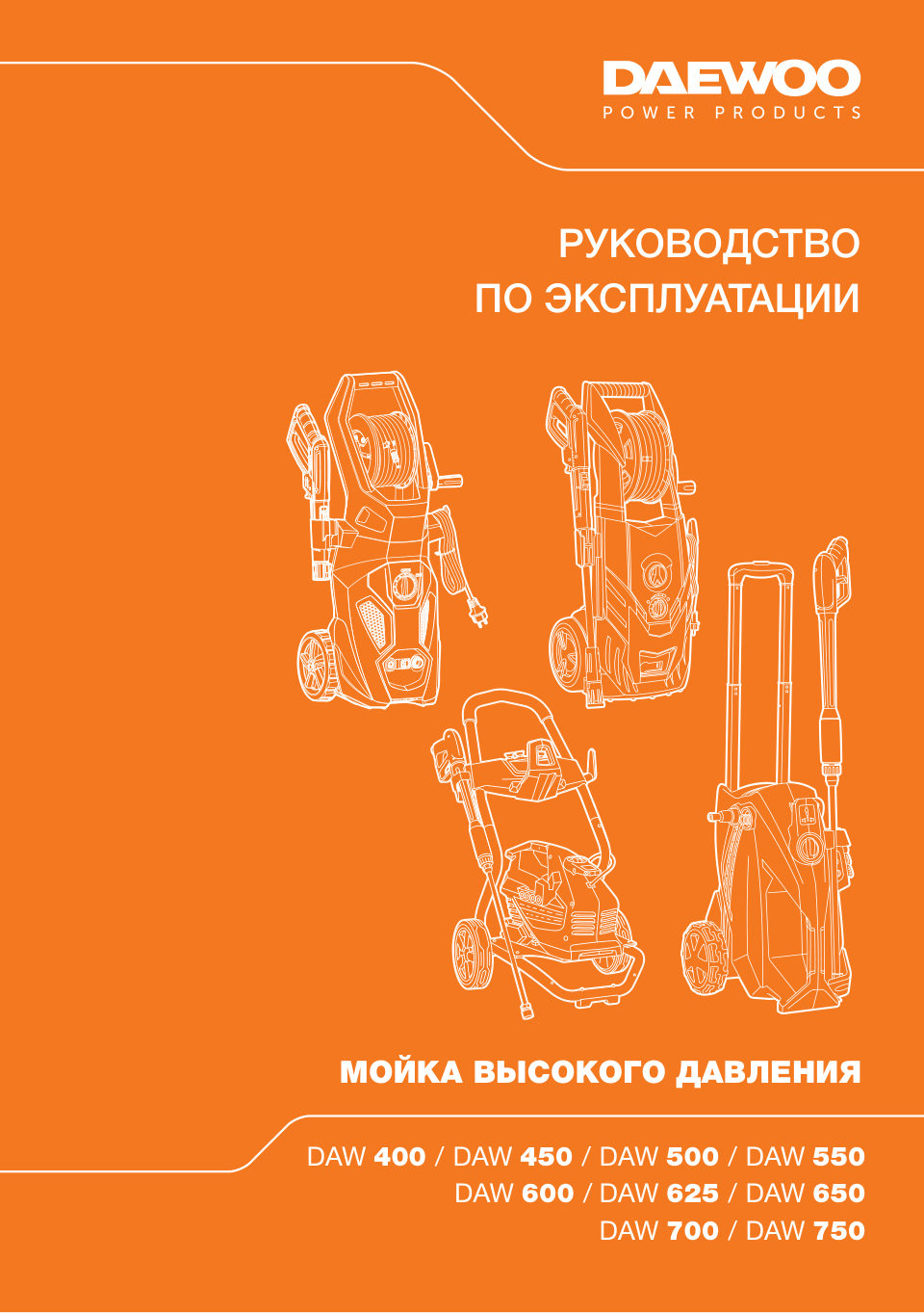 Мойка высокого давления Daewoo DAW 550