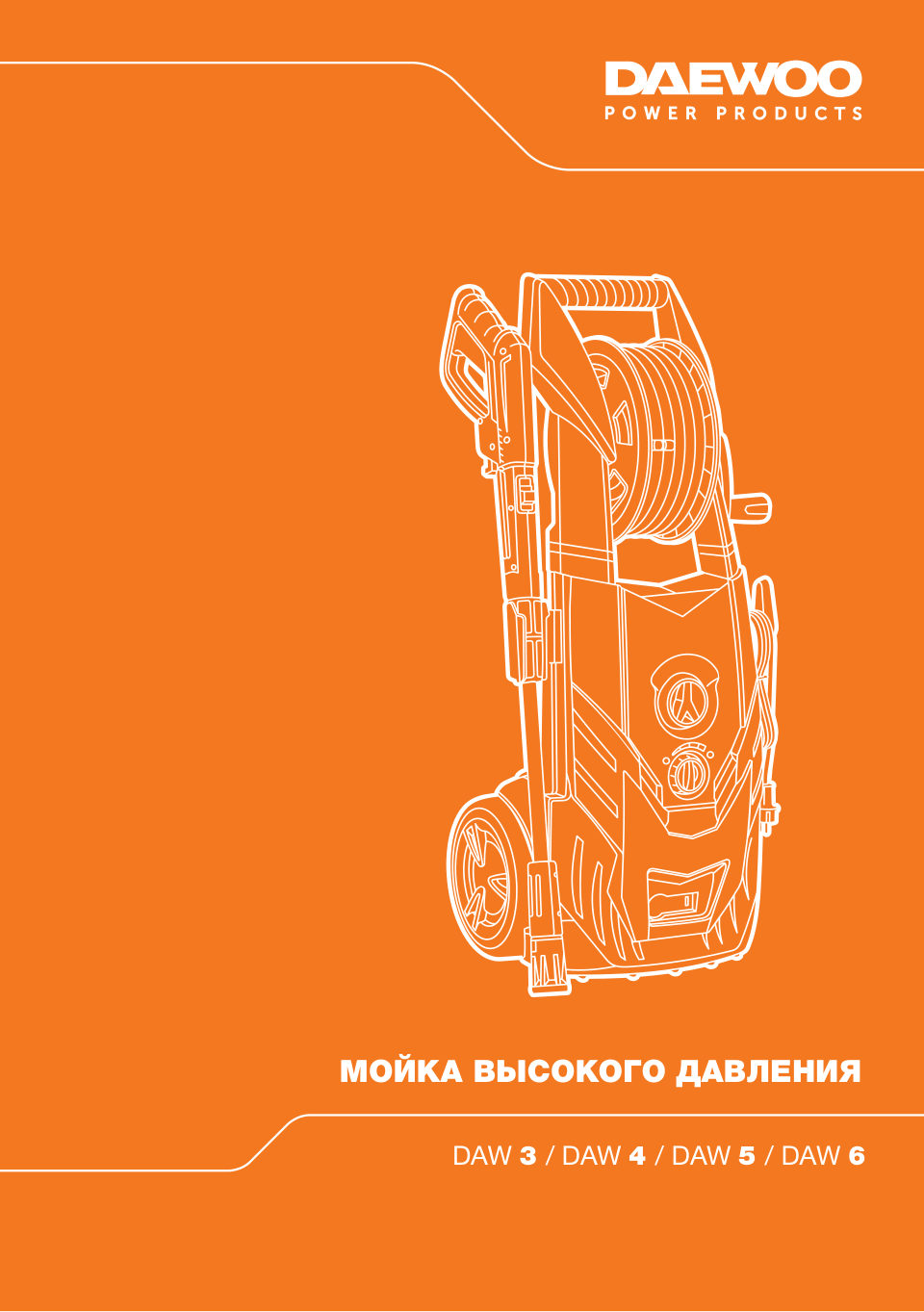 Мойка высокого давления Daewoo DAW 6