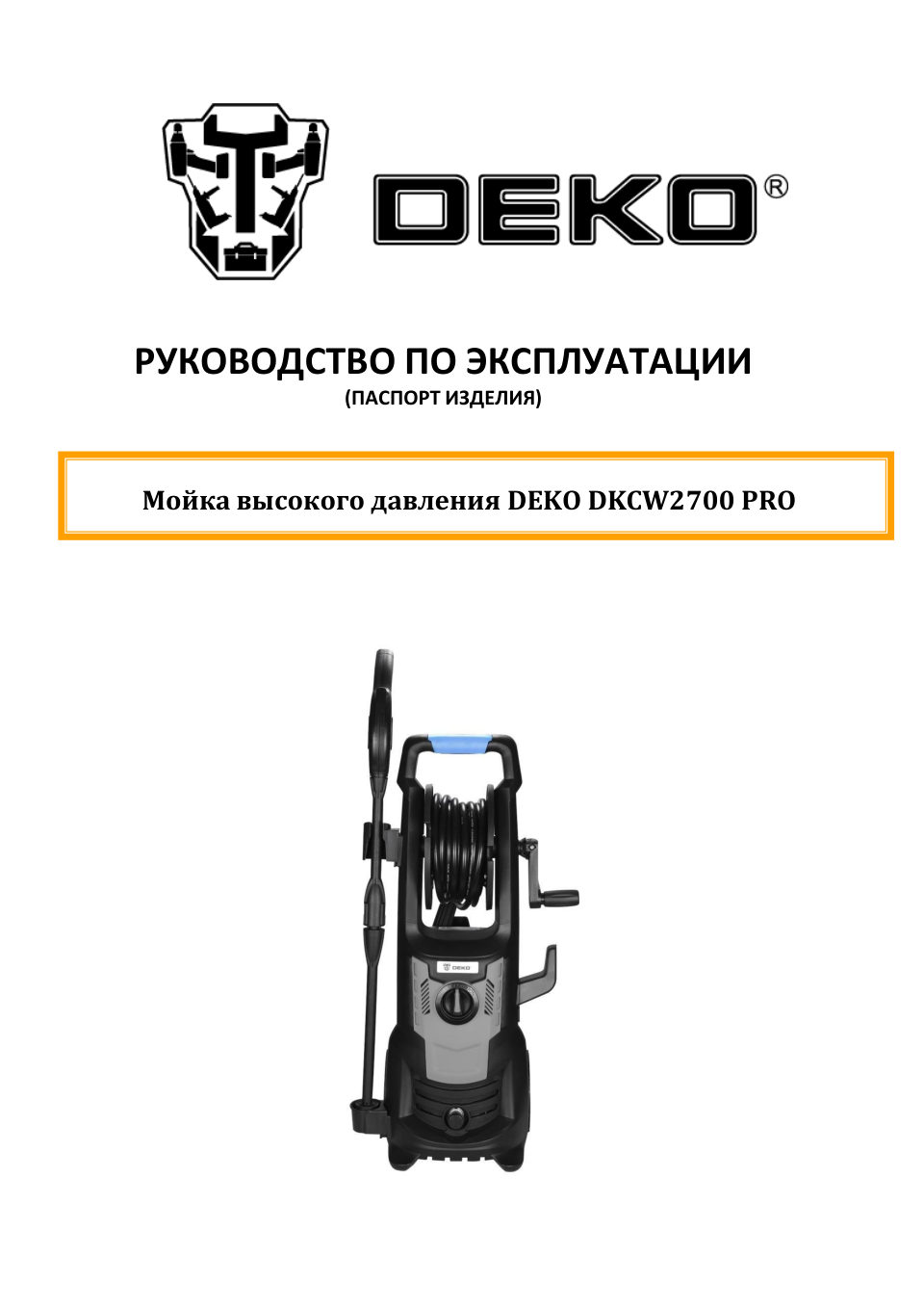 Мойка высокого давления DEKO DKCW2700 PRO