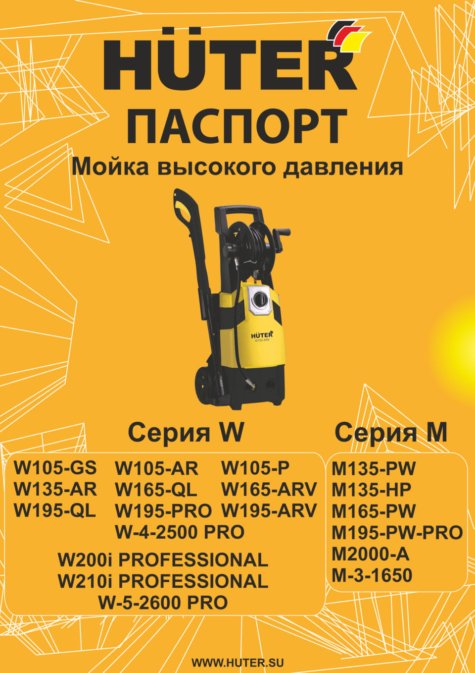 Мойка высокого давления Huter M135-HP