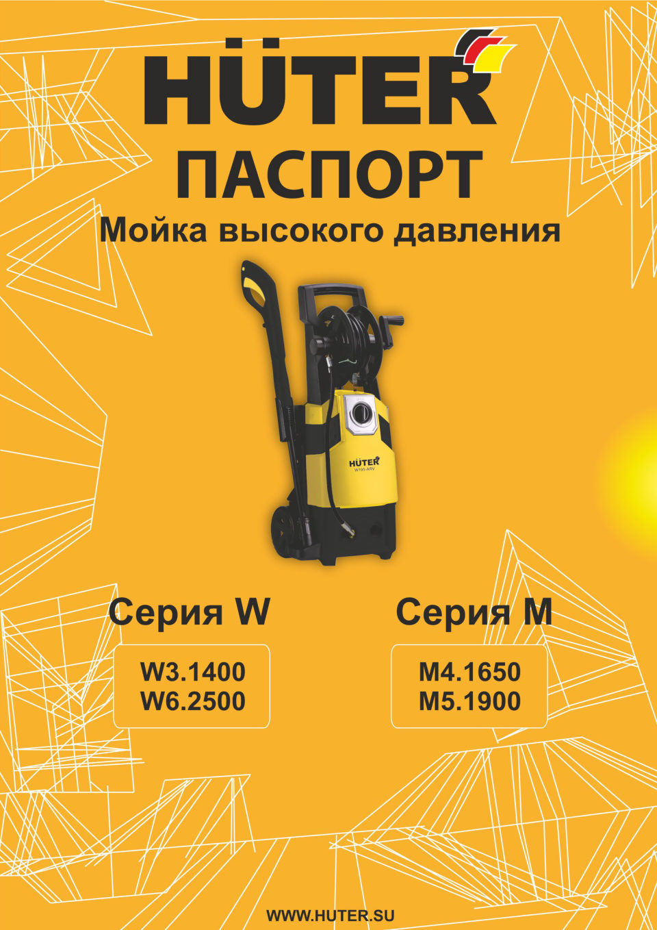 Мойка высокого давления Huter M5.1900
